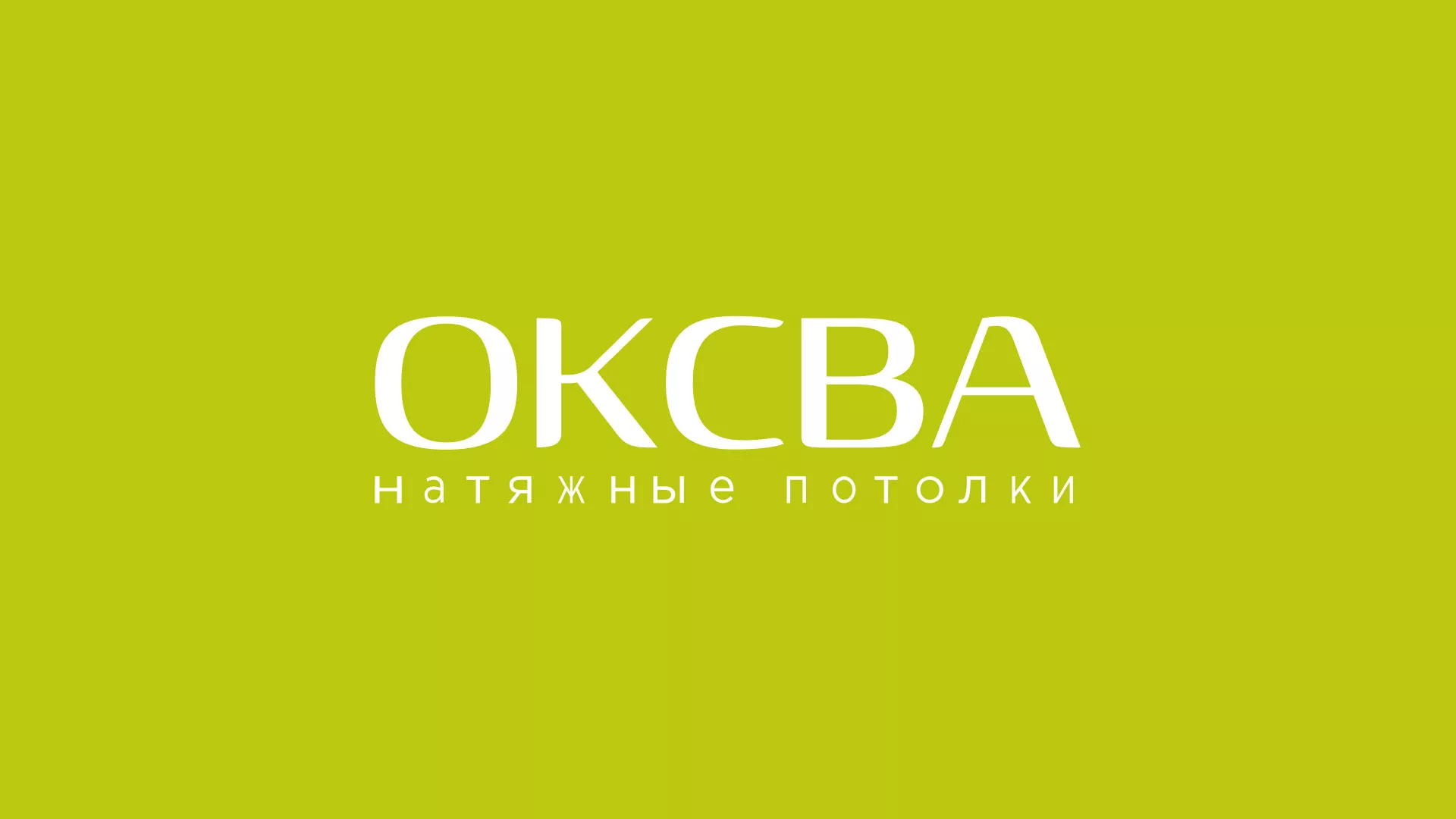 Создание сайта по продаже натяжных потолков для компании «ОКСВА» в Малгобеке
